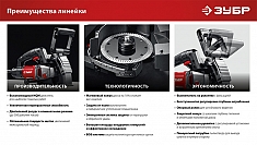 Преимущества штробореза Зубр Мастер ЗШ-30-1205 Т Преимущества штробореза Зубр Мастер ЗШ-30-1205 Т