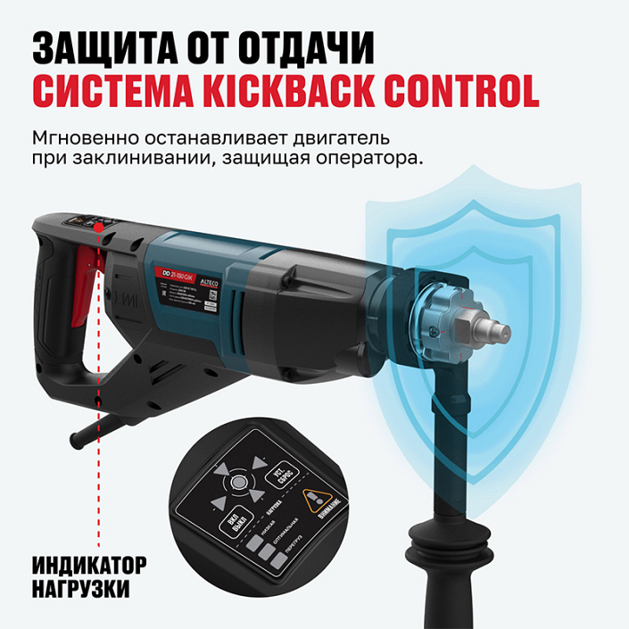 KickBack Control дрели алмазного бурения с микроударом Alteco DD 21-150 GIK KickBack Control дрели алмазного бурения с микроударом Alteco DD 21-150 GIK
